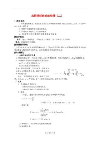 高一物理：1.3《怎样描述运动的快慢（二）》教案沪科版