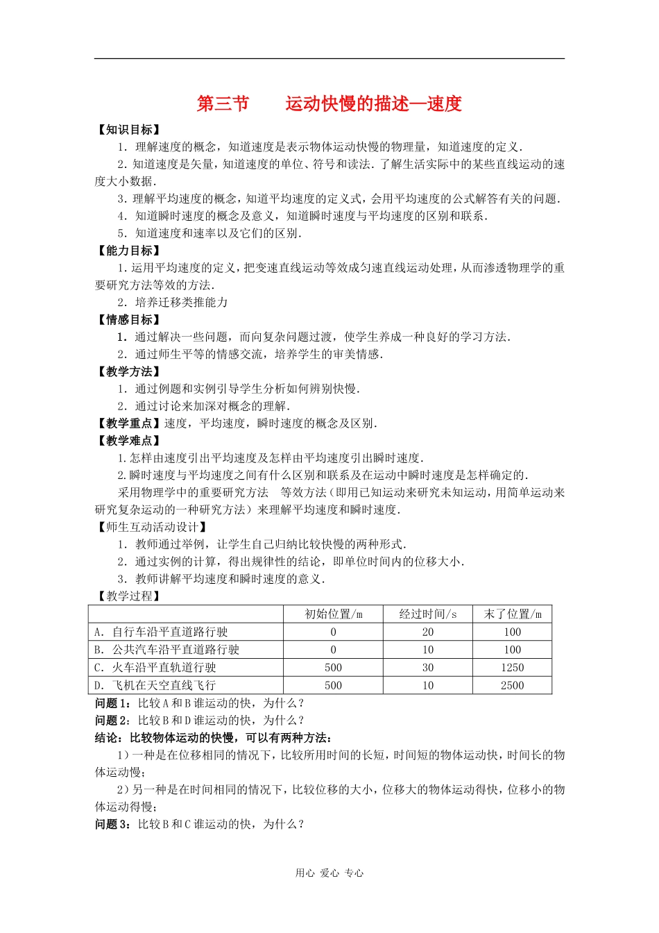 高一物理：1.3《运动快慢的描述——速度》教案 新人教版_第1页
