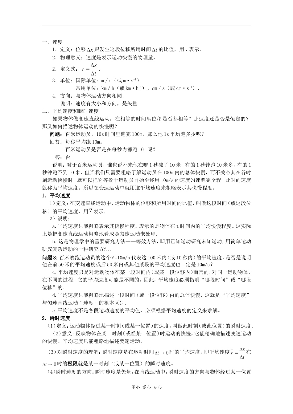 高一物理：1.3《运动快慢的描述——速度》教案 新人教版_第2页