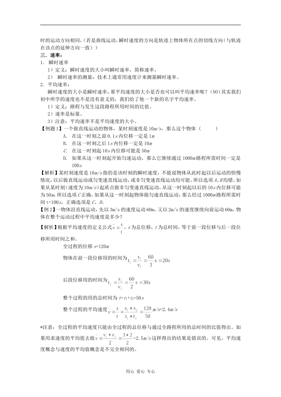 高一物理：1.3《运动快慢的描述——速度》教案 新人教版_第3页