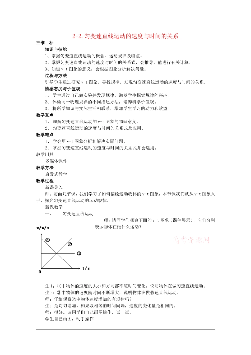 高一物理：2.2《匀变速直线运动的速度与时间的关系》教案 新人教版_第1页