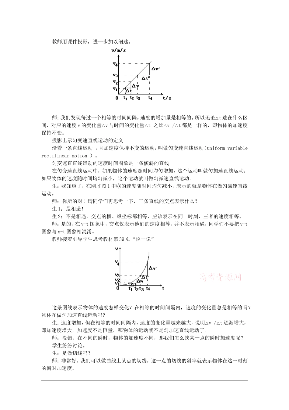 高一物理：2.2《匀变速直线运动的速度与时间的关系》教案 新人教版_第2页