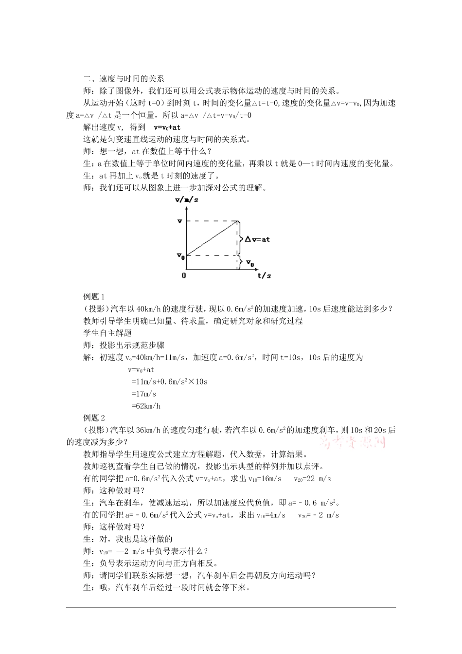 高一物理：2.2《匀变速直线运动的速度与时间的关系》教案 新人教版_第3页