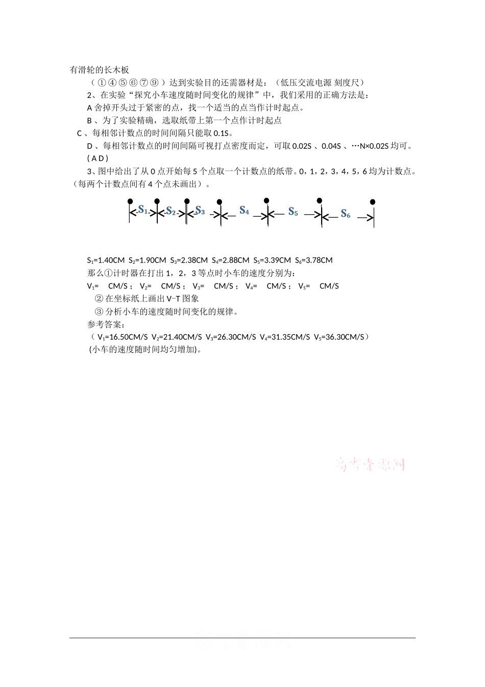 高一物理：2.1《实验：探究小车速度随时间变化的规律》教案新人教版_第3页