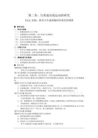 高一物理：2.1《实验：探究小车速度随时间变化的规律》教案新人教版