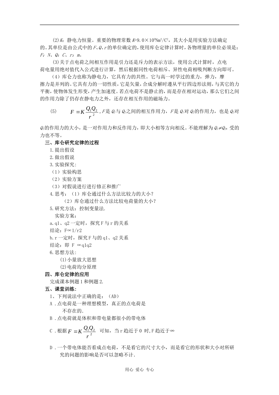 高一物理：1.2《探究电荷相互作用规律》教案沪科版_第2页