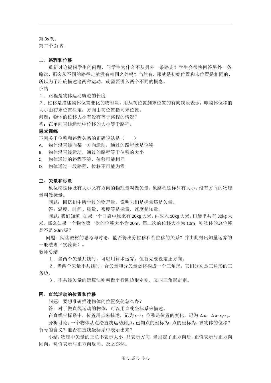 高一物理：1.2《时间和位移》教案 新人教版_第2页