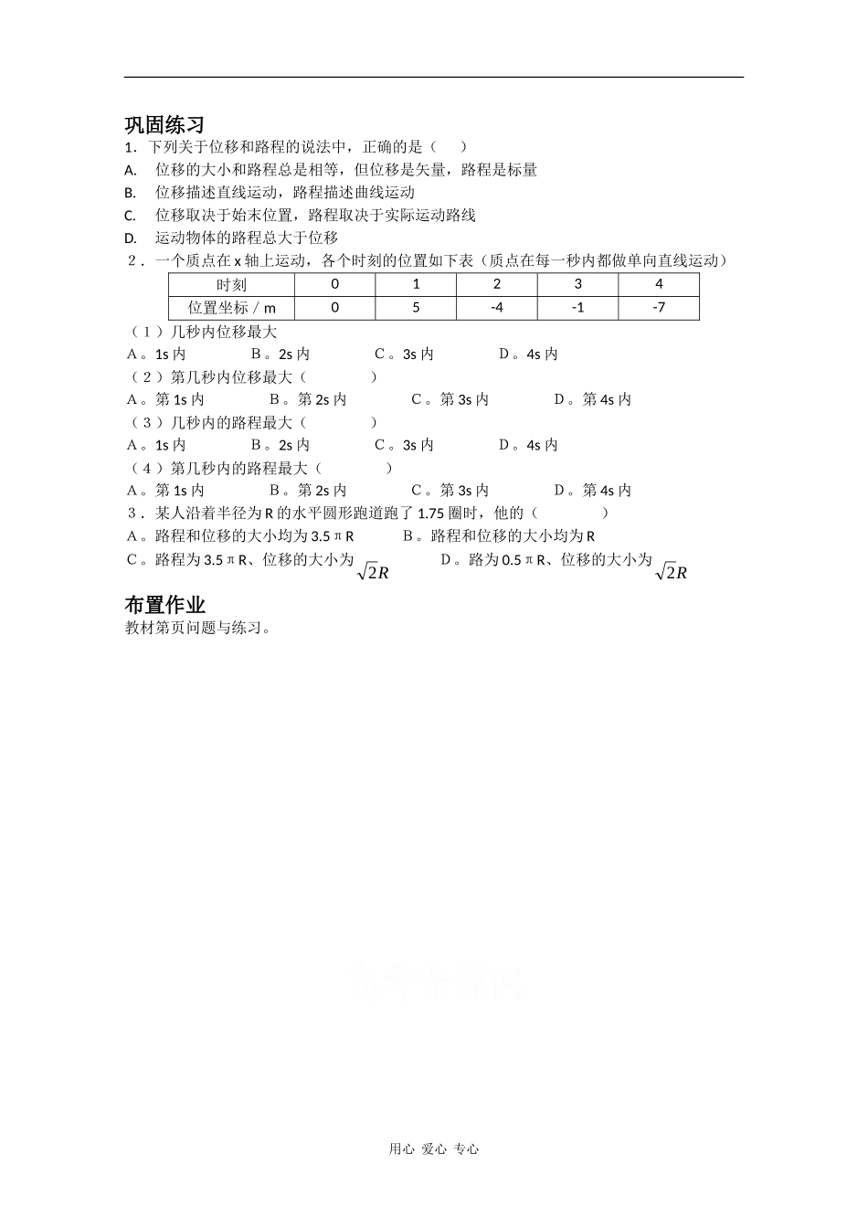 高一物理：1.2《时间和位移》教案 新人教版_第3页