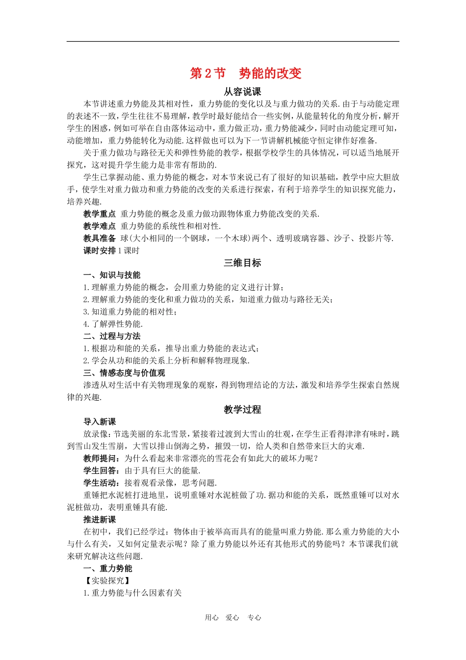高一物理：2.2《势能的改变》教案 鲁科版必修2_第1页
