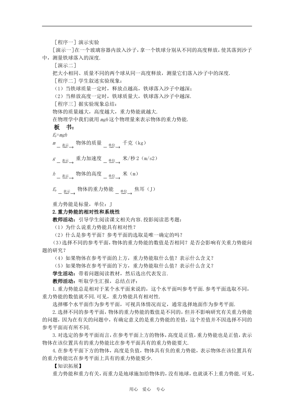 高一物理：2.2《势能的改变》教案 鲁科版必修2_第2页