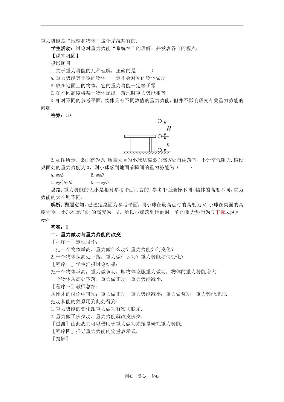 高一物理：2.2《势能的改变》教案 鲁科版必修2_第3页