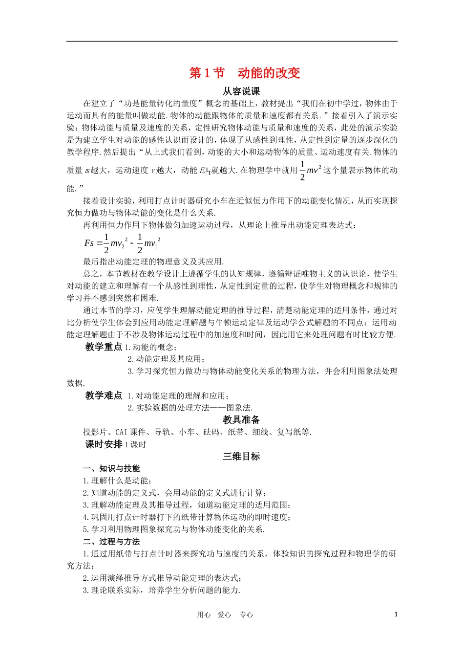 高一物理：2.1《动能的改变》教案 鲁科版必修2_第1页