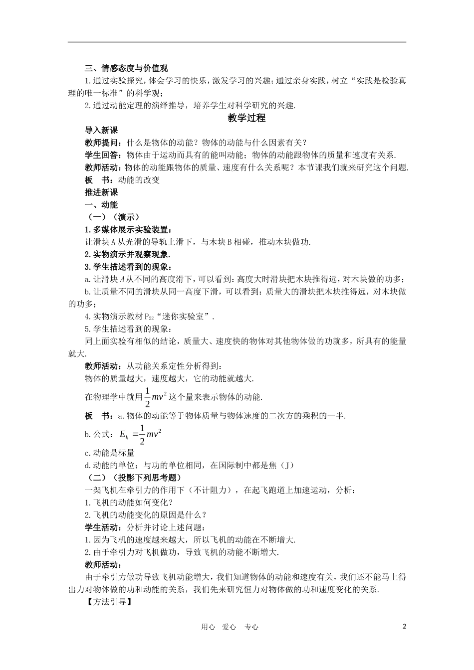 高一物理：2.1《动能的改变》教案 鲁科版必修2_第2页