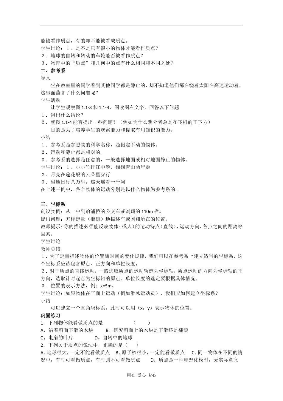 高一物理：1.1《质点、参考系和坐标系》教案 新人教版_第2页