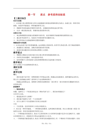 高一物理：1.1《质点、参考系和坐标系》教案 新人教版