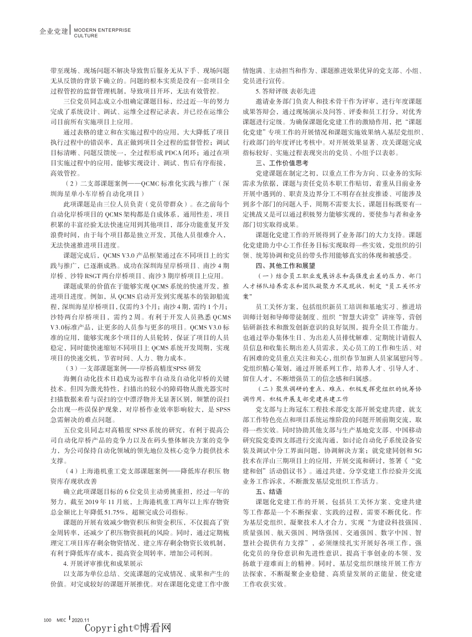 积极发挥基层党组织思想引领和协调作用——以开展课题化党建不断提升精品_第2页