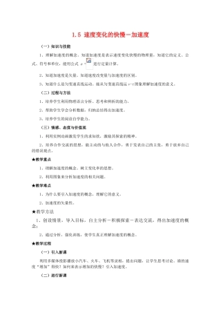 高一物理 速度变化的快慢—加速度精华教案 新人教版