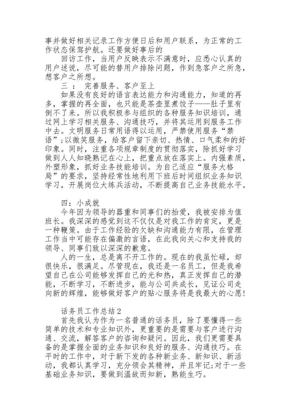 话务员工作总结例文5篇_第2页