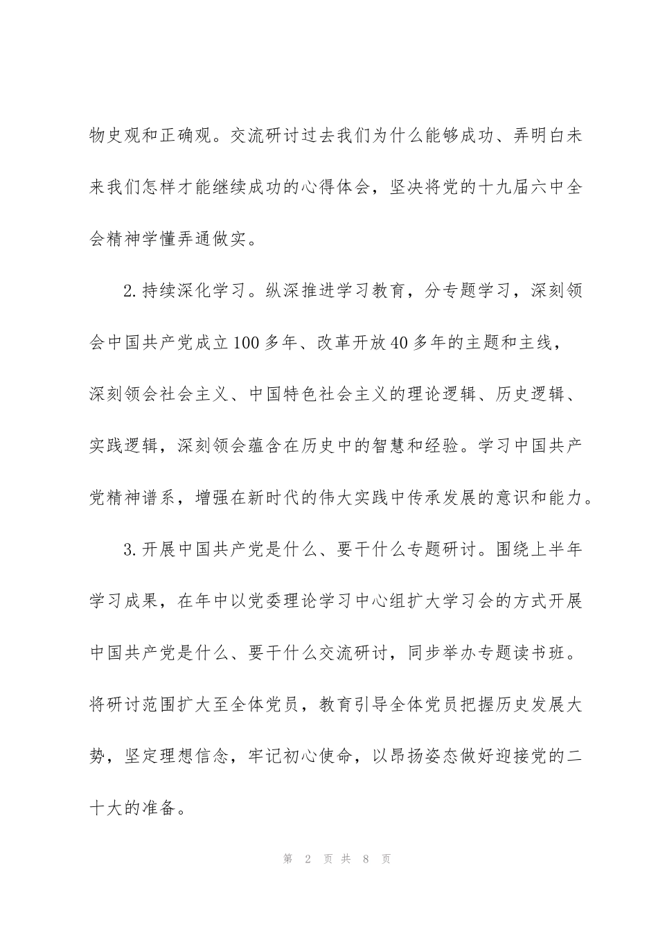 集团公司2022年党委理论学习中心组学习计划范文_第2页