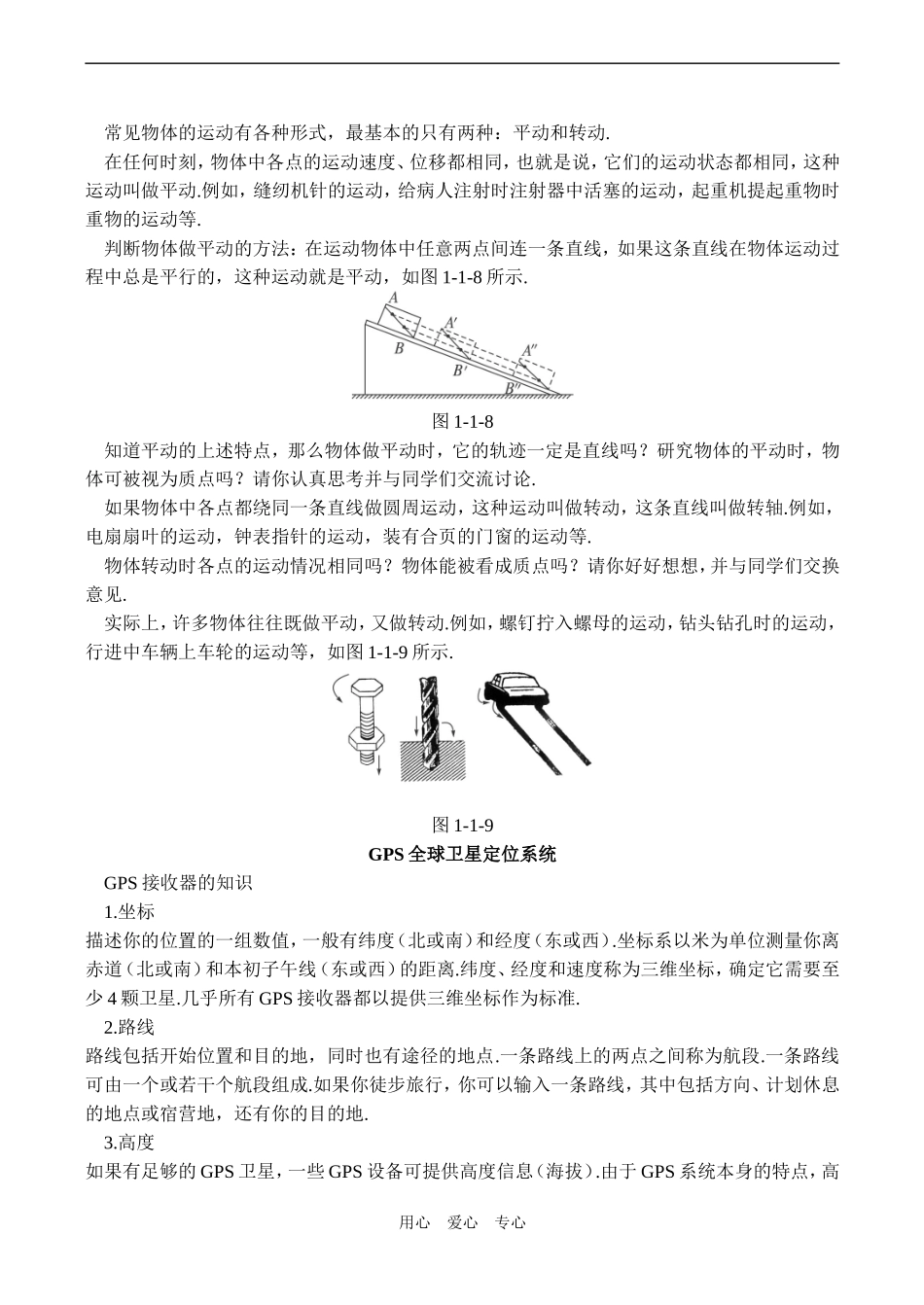 高一物理 运动的描述_第2页