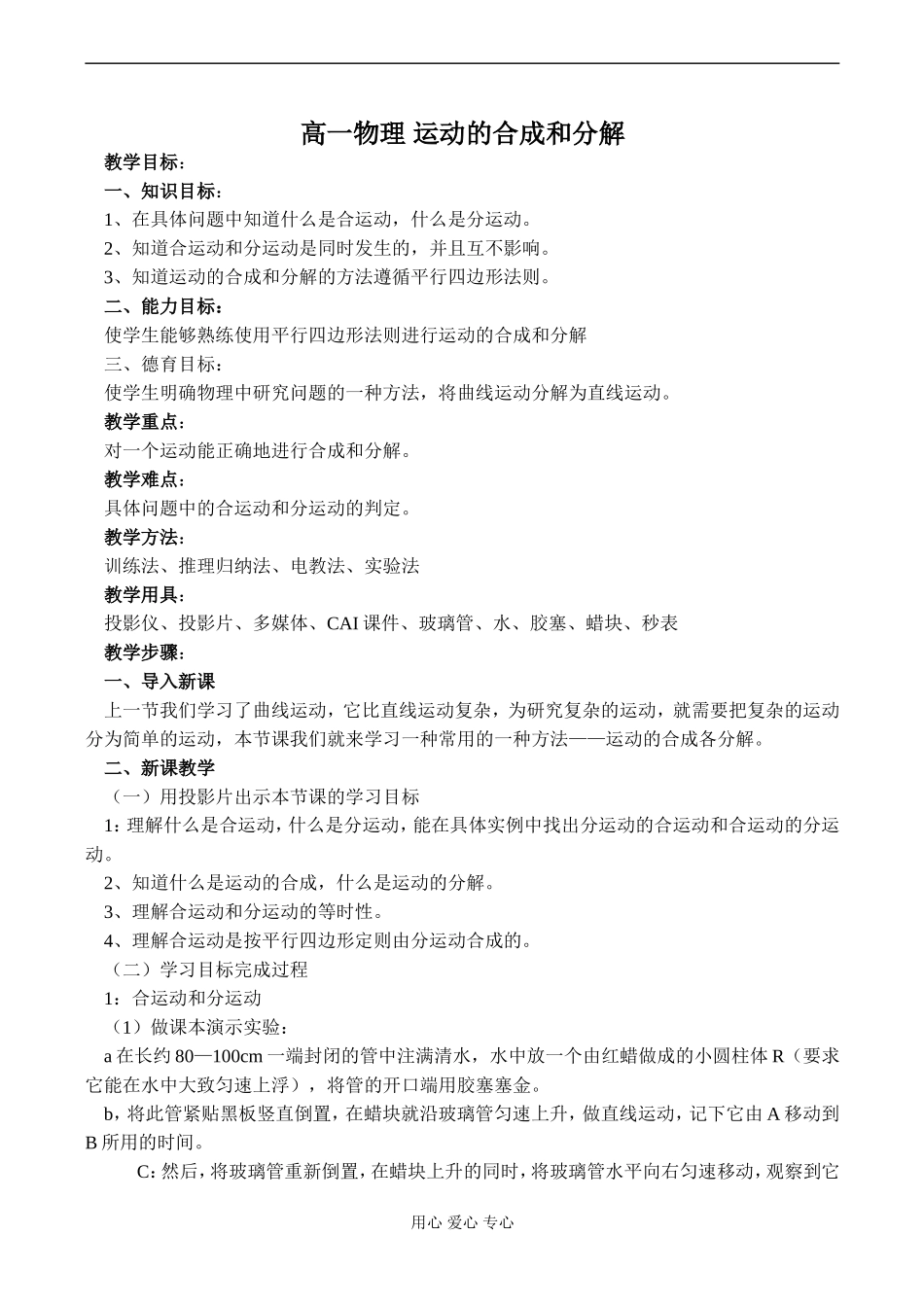 高一物理 运动的合成和分解_第1页