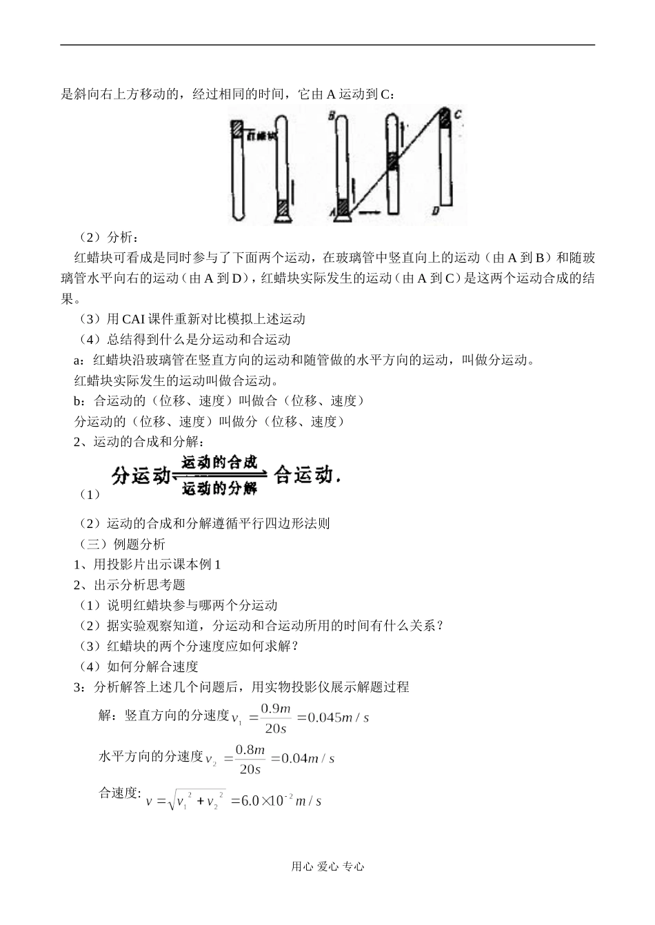 高一物理 运动的合成和分解_第2页