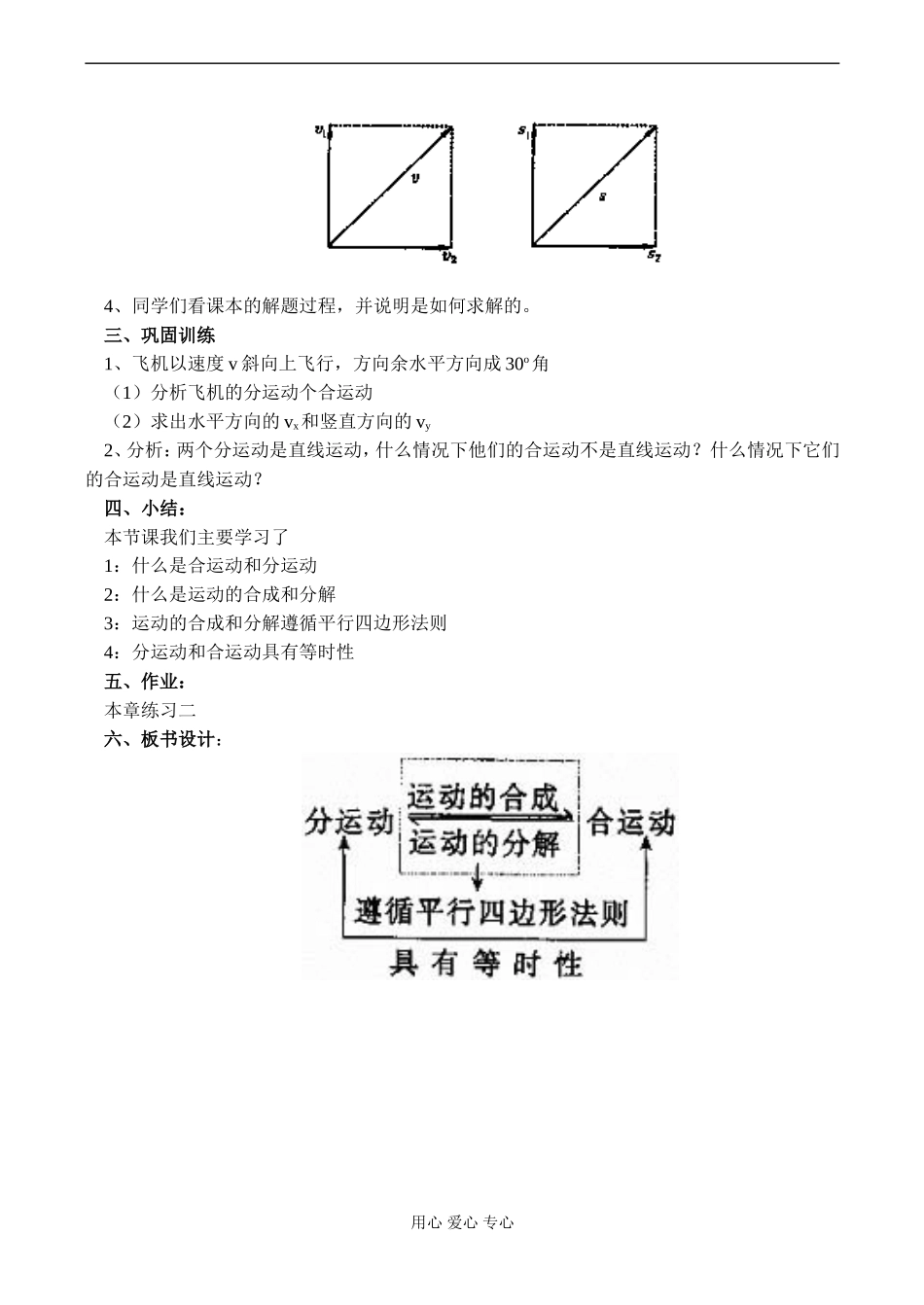 高一物理 运动的合成和分解_第3页