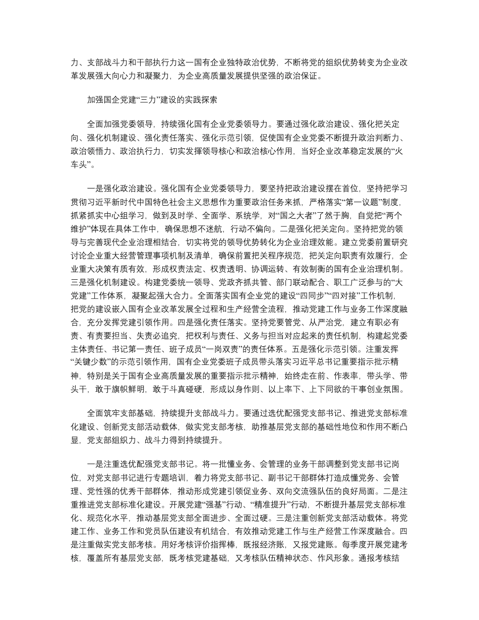 国企党建“三力”建设的思考与实践 _第2页