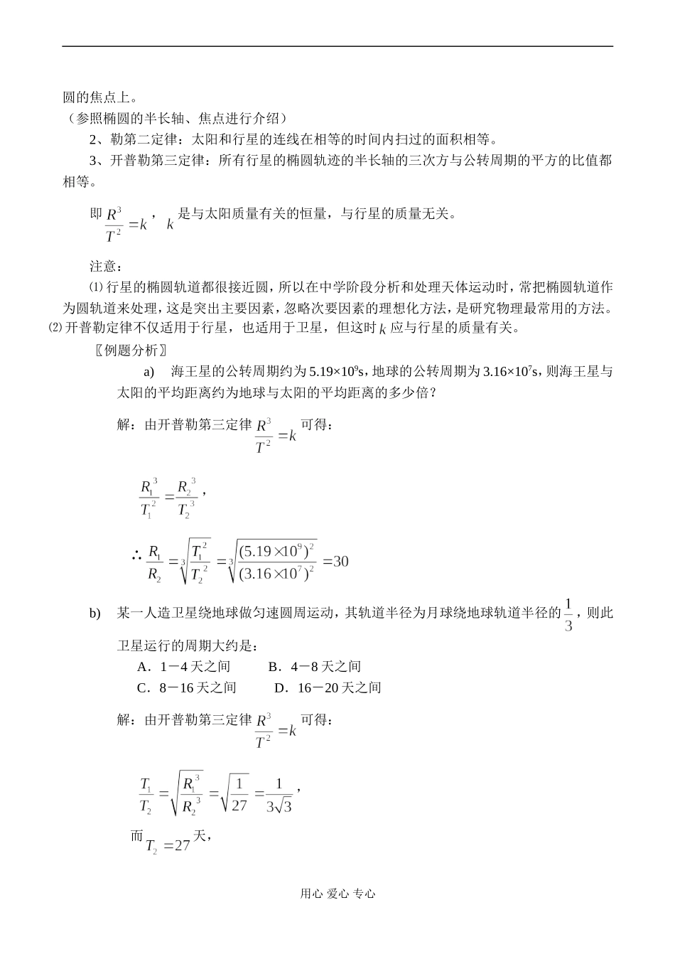 高一物理 行星的运动_第2页