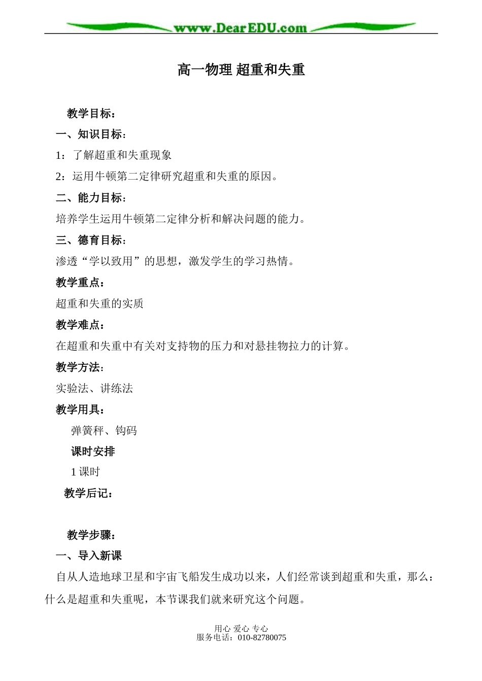 高一物理 超重和失重_第1页