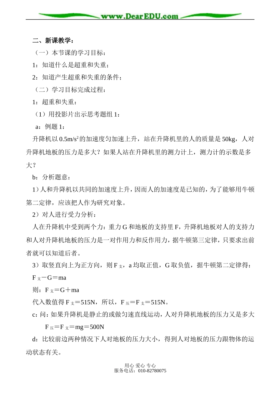 高一物理 超重和失重_第2页