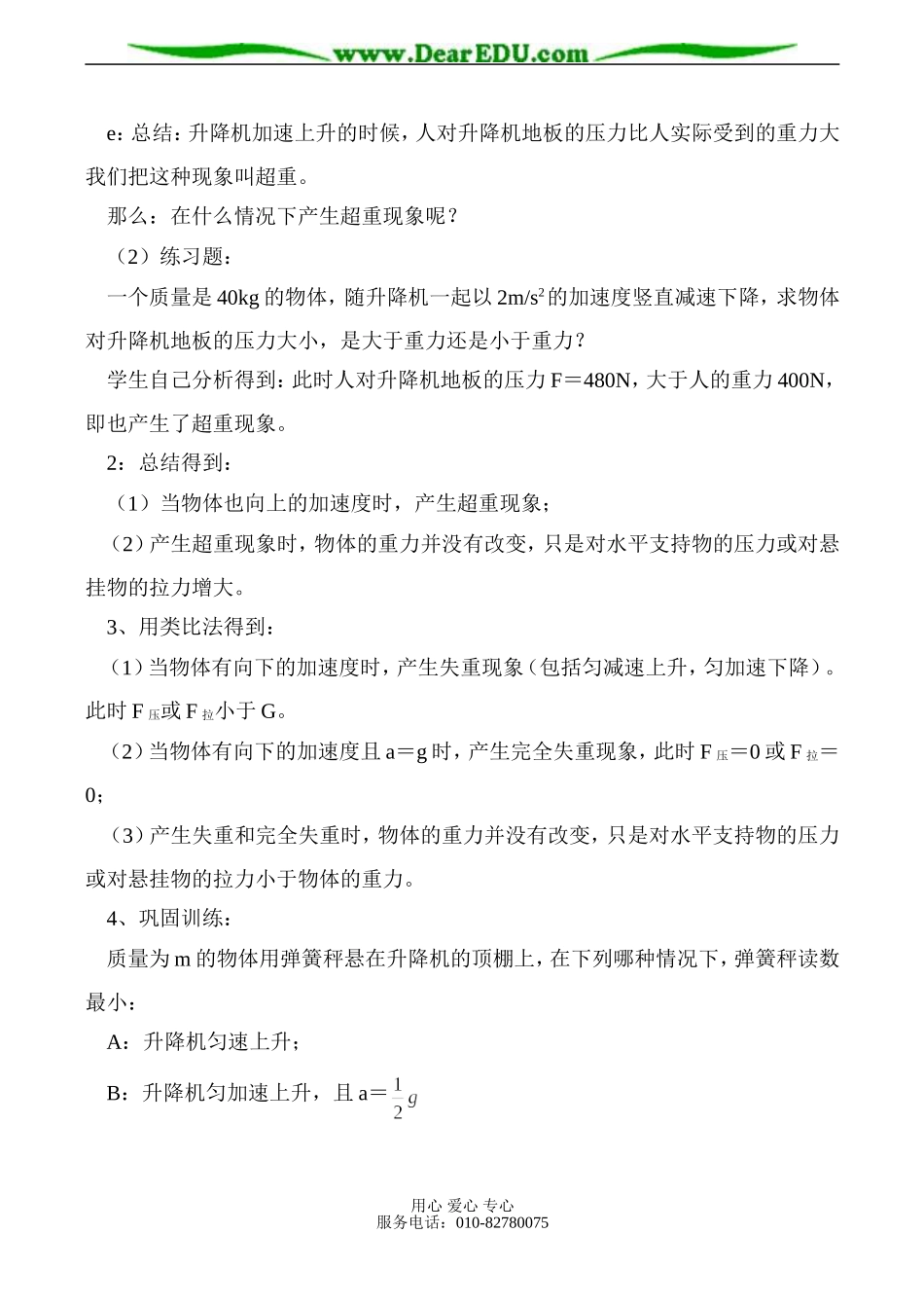 高一物理 超重和失重_第3页