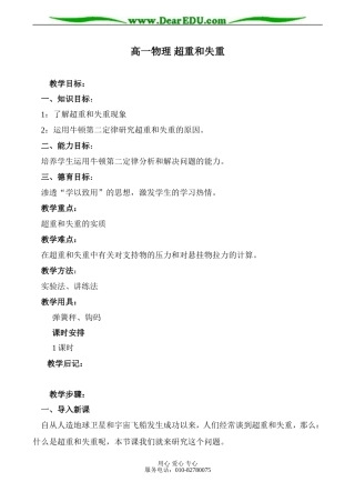 高一物理 超重和失重