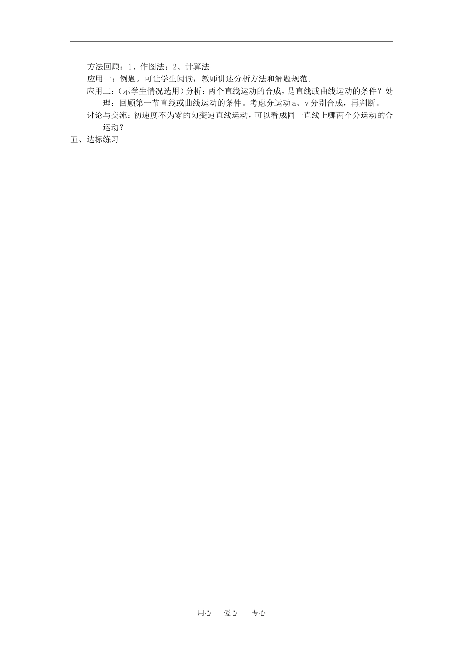 高一物理 运动的合成与分解１教案粤教版必修2_第2页