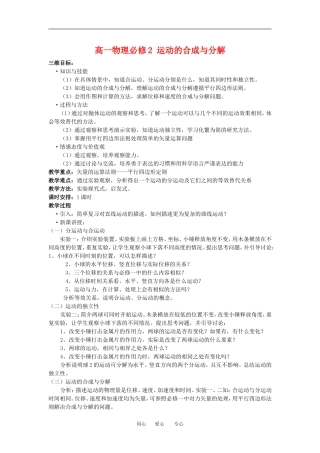 高一物理 运动的合成与分解１教案粤教版必修2