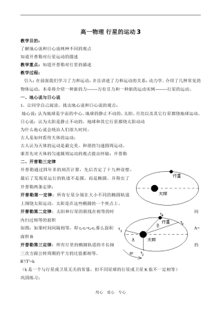 高一物理 行星的运动3