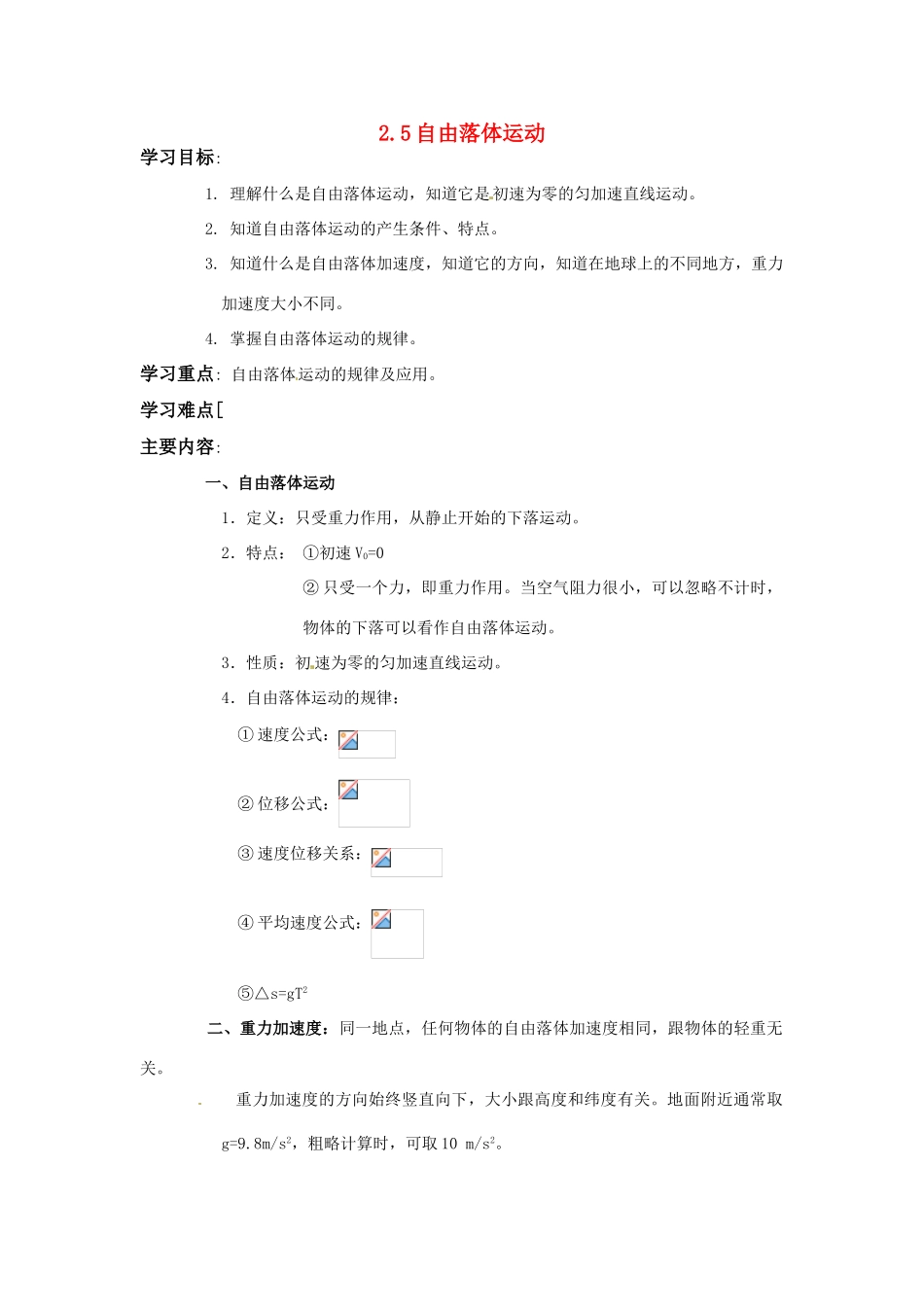高一物理 自由落体运动教案 新人教版必修1_第1页