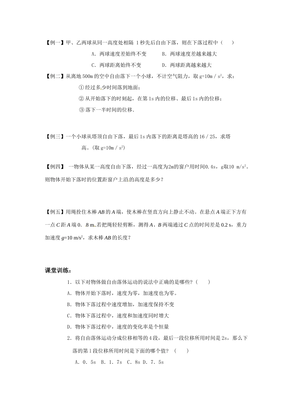 高一物理 自由落体运动教案 新人教版必修1_第2页