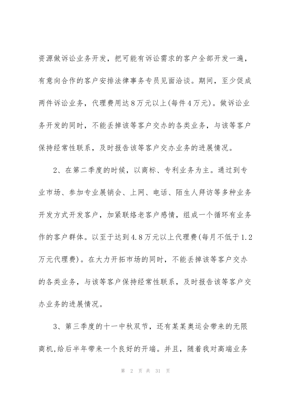 话务员工作计划模板5篇_第2页