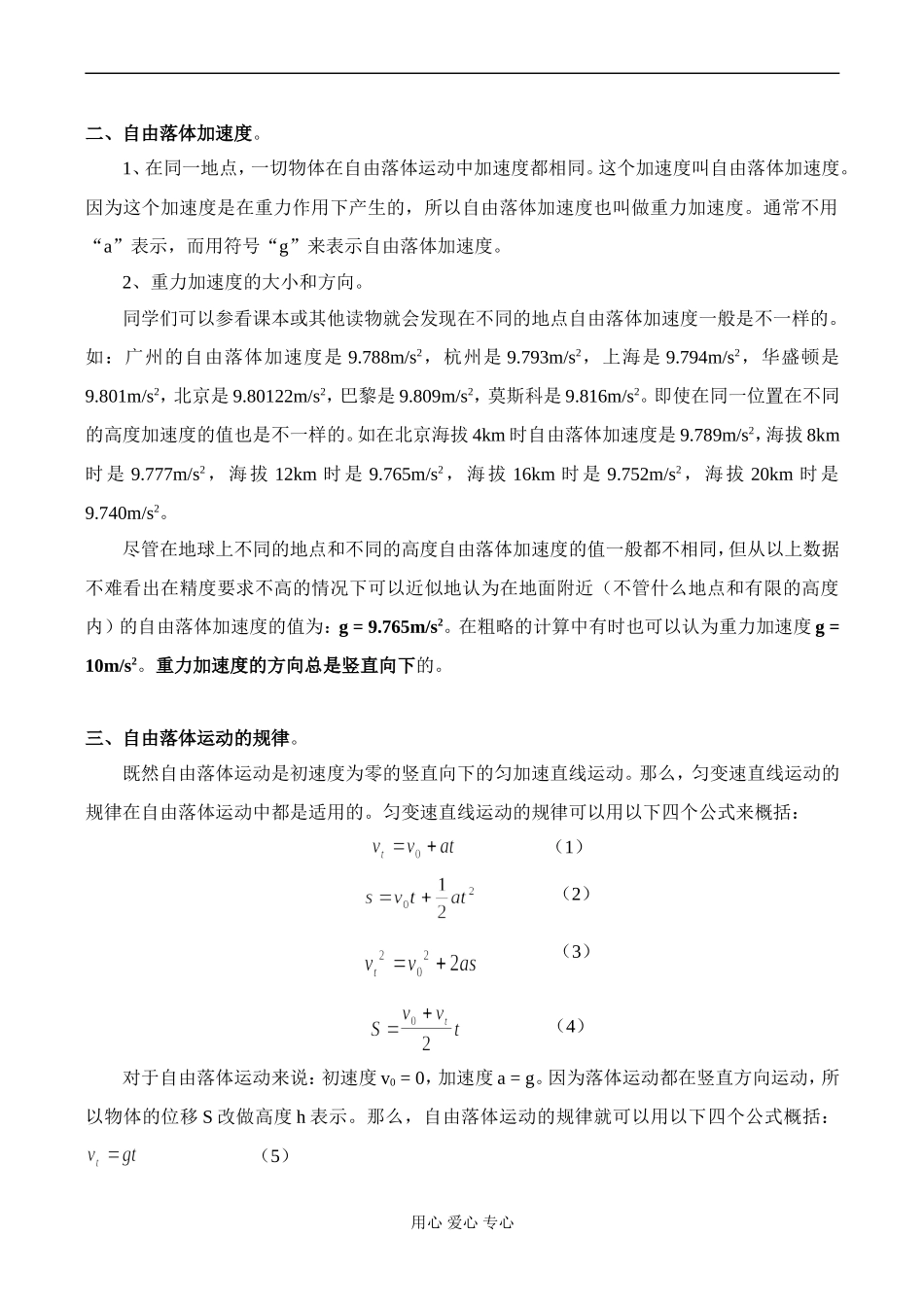 高一物理 自由落体运动 竖直上抛运动_第2页