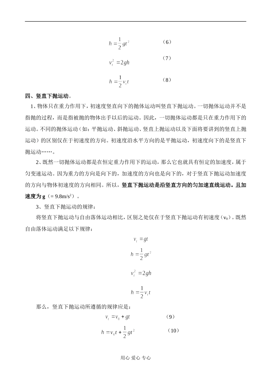 高一物理 自由落体运动 竖直上抛运动_第3页