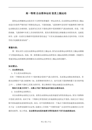 高一物理 自由落体运动 竖直上抛运动