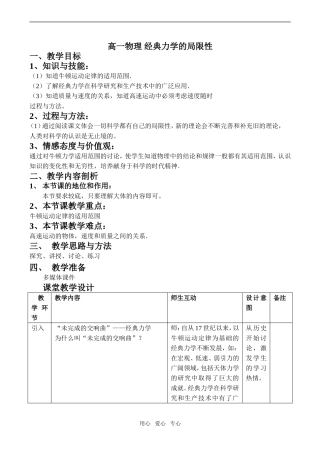 高一物理 经典力学的局限性