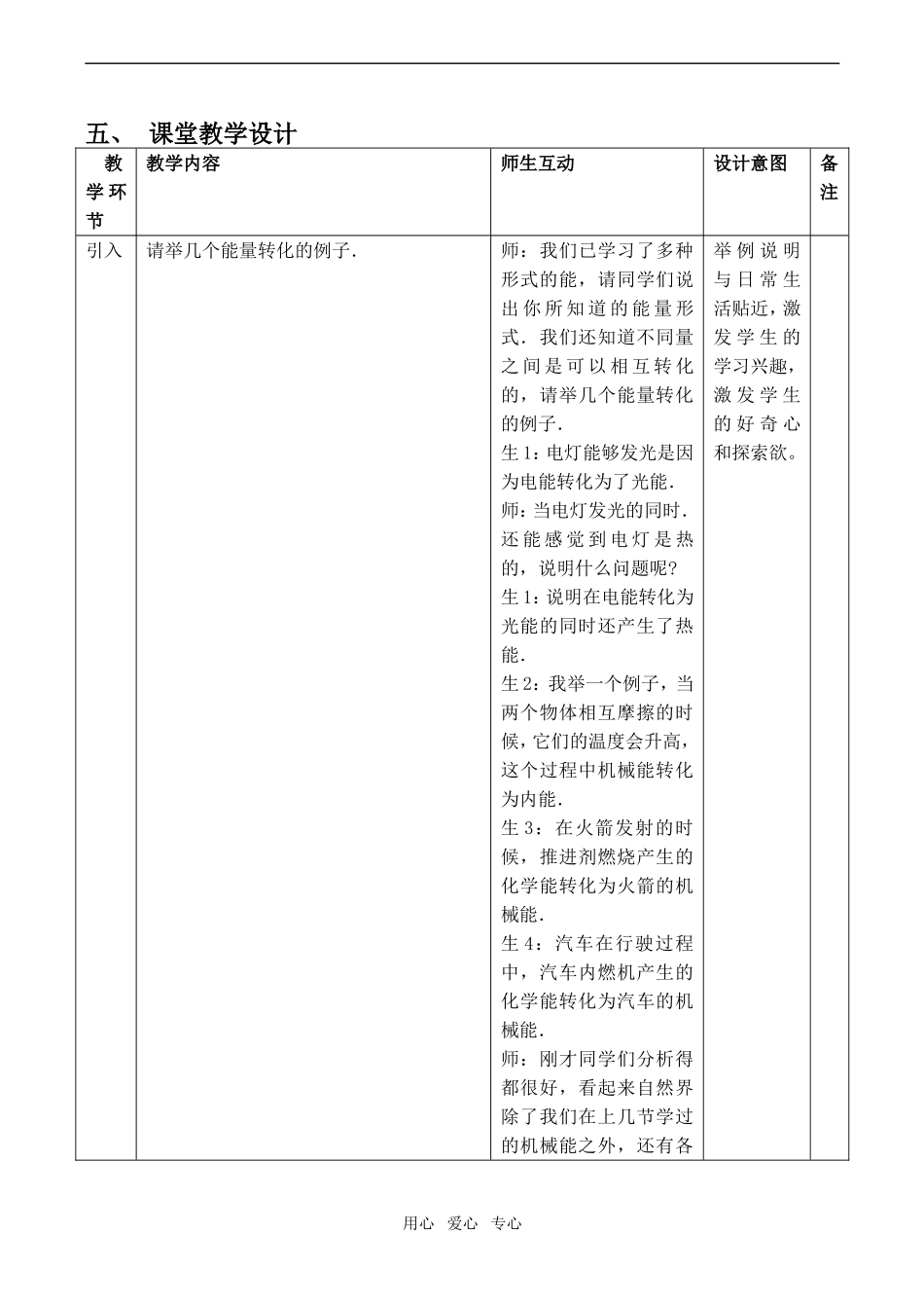 高一物理 能量守恒定律与能源_第2页