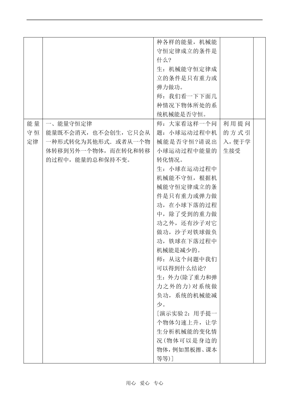高一物理 能量守恒定律与能源_第3页