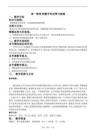 高一物理 能量守恒定律与能源