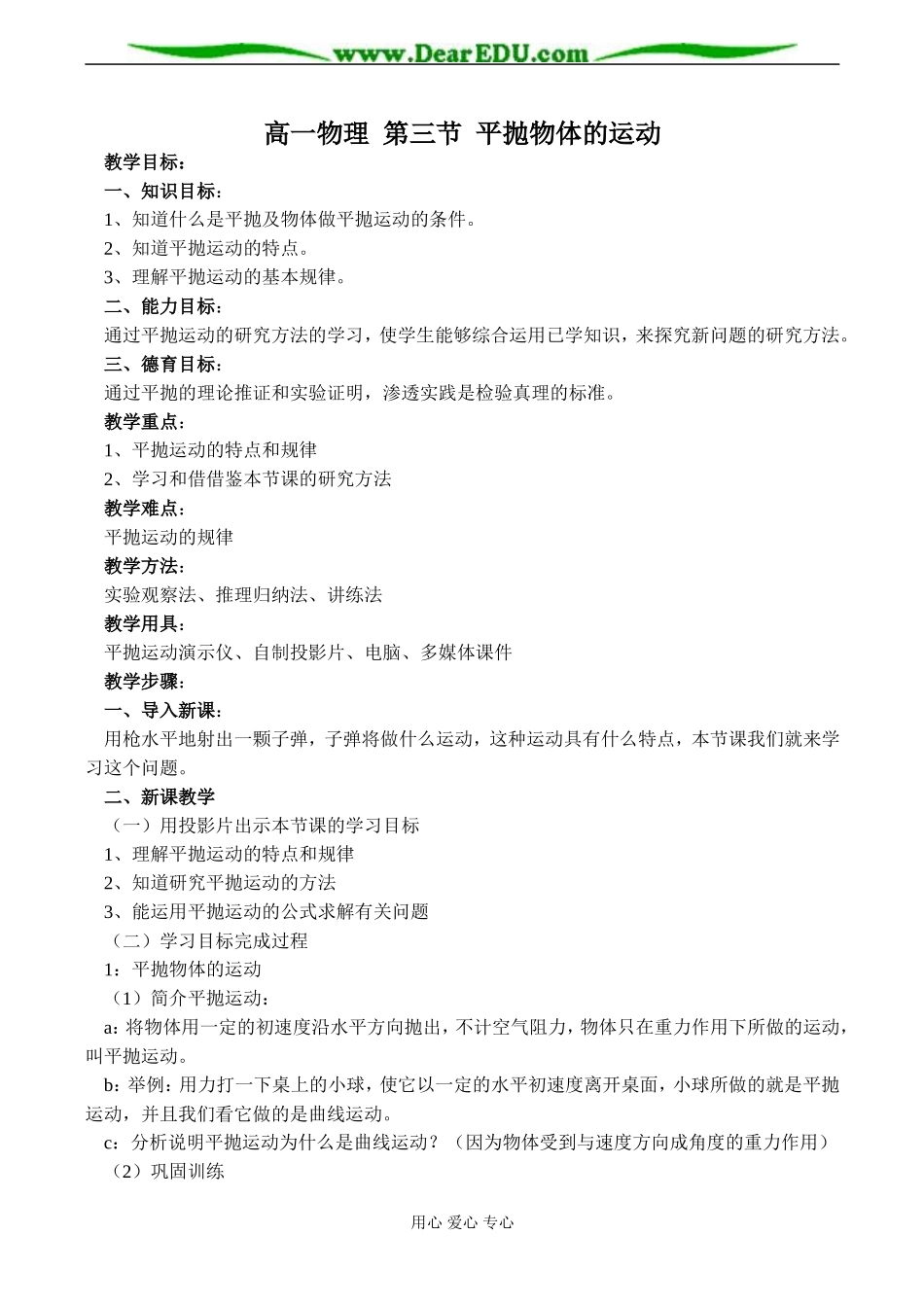 高一物理 第三节 平抛物体的运动_第1页