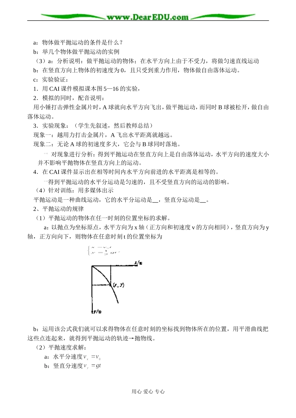 高一物理 第三节 平抛物体的运动_第2页