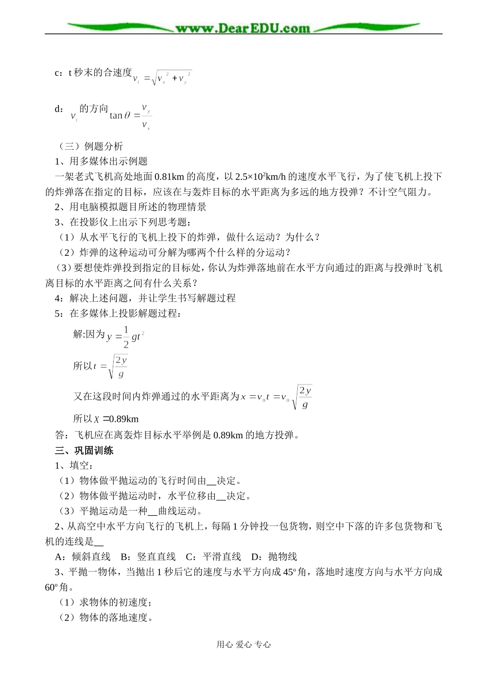 高一物理 第三节 平抛物体的运动_第3页
