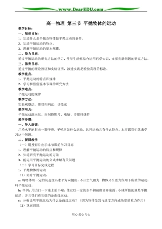 高一物理 第三节 平抛物体的运动